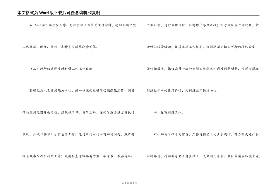 幼儿园园务工作计划_第3页