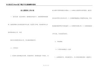 幼儿园园务工作计划