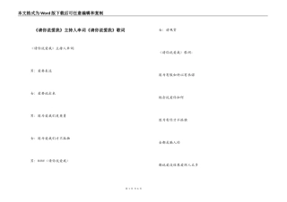 《请你说爱我》主持人串词《请你说爱我》歌词