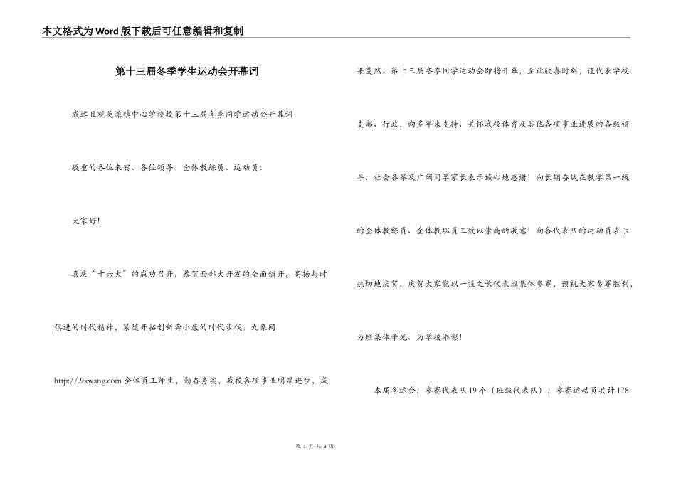 第十三届冬季学生运动会开幕词_第1页