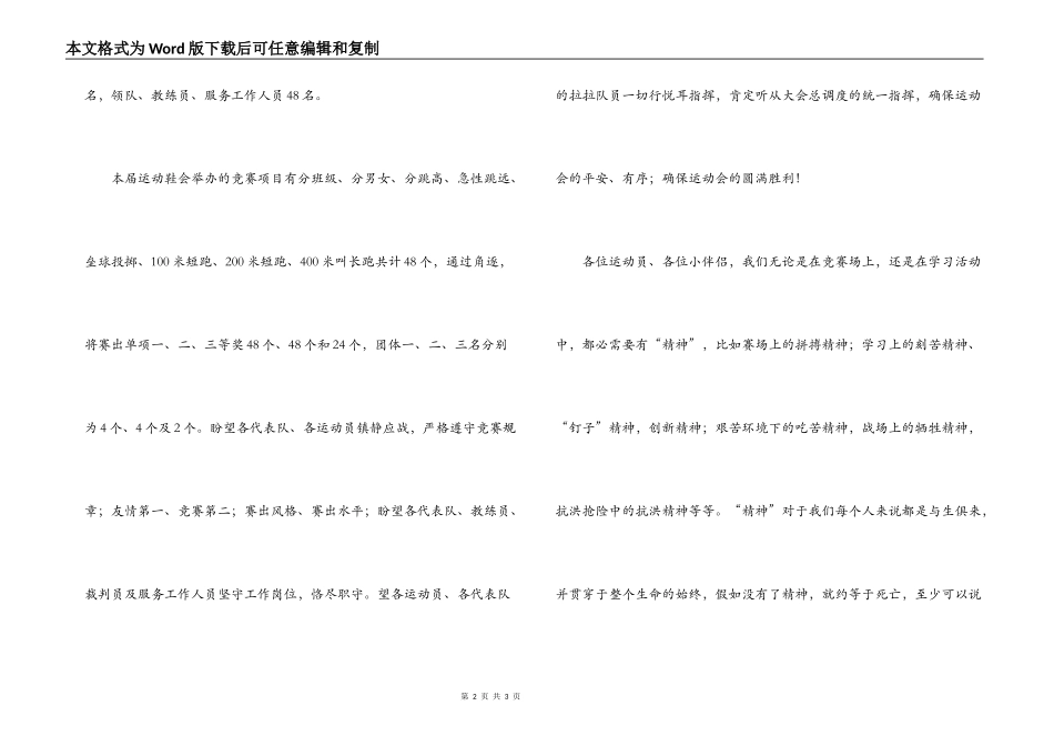 第十三届冬季学生运动会开幕词_第2页