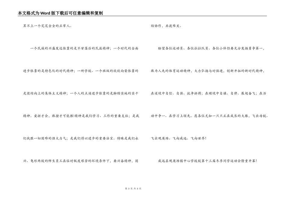第十三届冬季学生运动会开幕词_第3页
