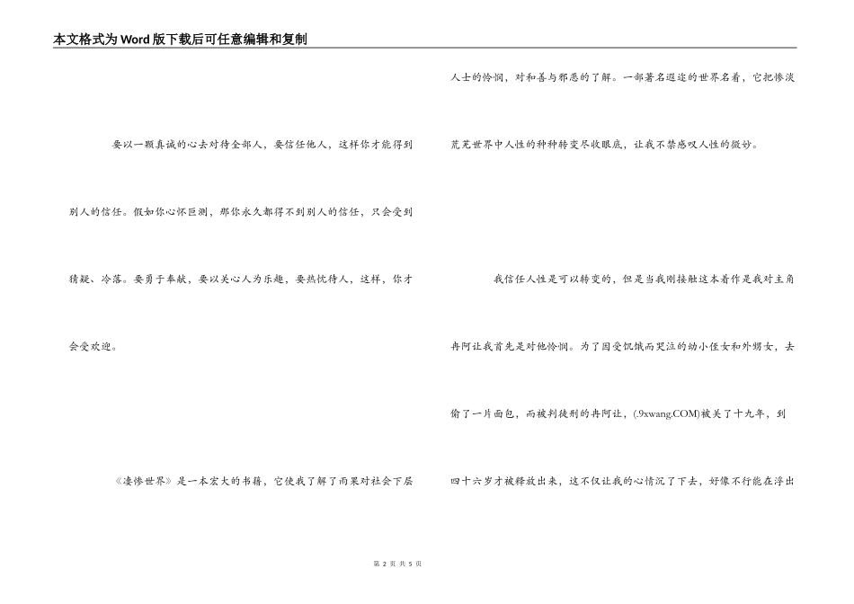 读《悲惨世界》有感_第2页