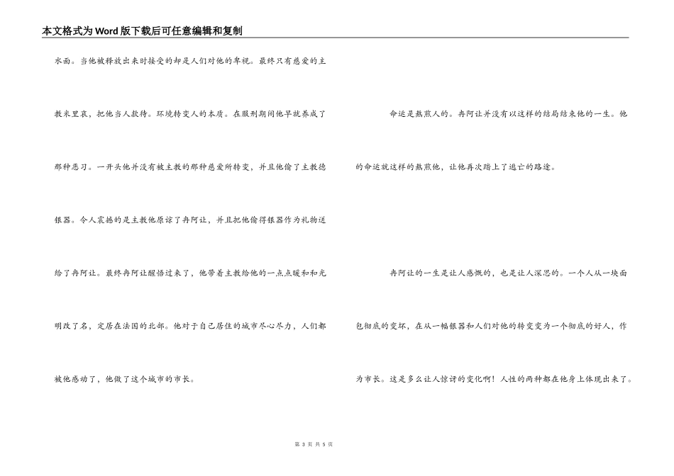 读《悲惨世界》有感_第3页