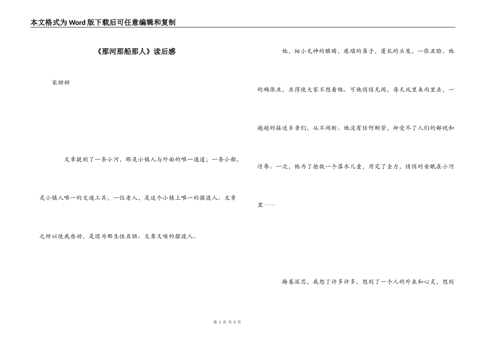 《那河那船那人》读后感_第1页