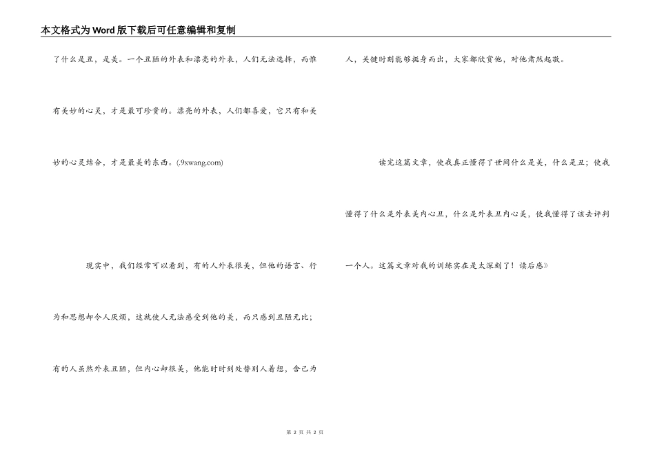 《那河那船那人》读后感_第2页