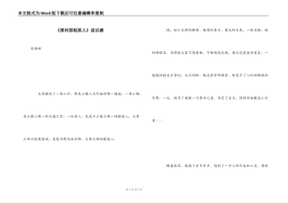 《那河那船那人》读后感