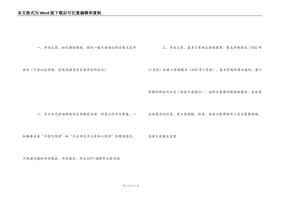 班委会会议工作简报_第2页