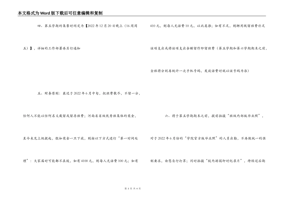 班委会会议工作简报_第3页