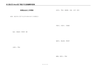 班委会会议工作简报