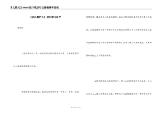 《追风筝的人》读后感500字