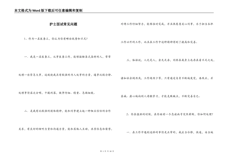 护士面试常见问题_第1页