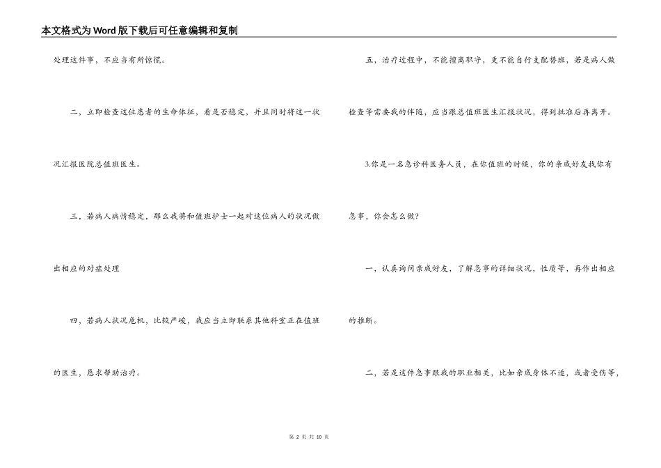 护士面试常见问题_第2页