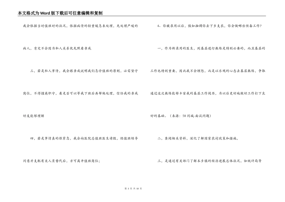 护士面试常见问题_第3页