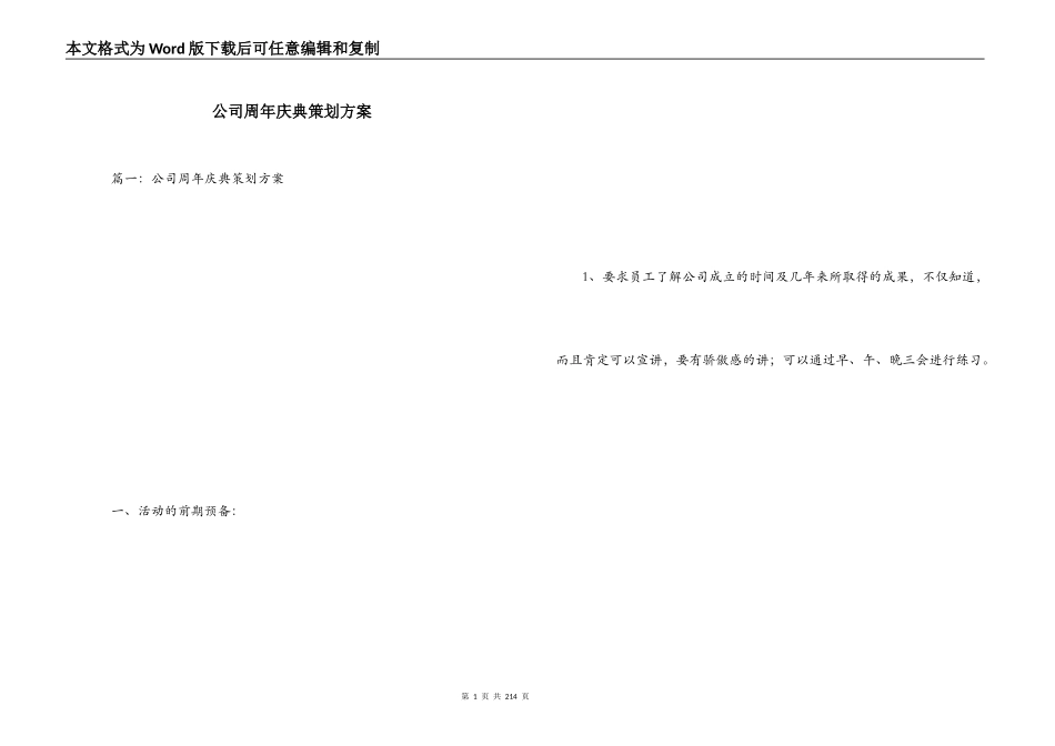 公司周年庆典策划方案_第1页