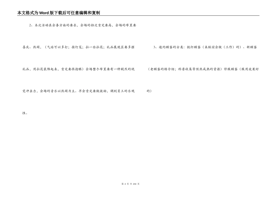 公司周年庆典策划方案_第2页