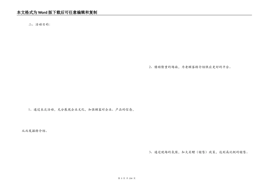 公司周年庆典策划方案_第3页
