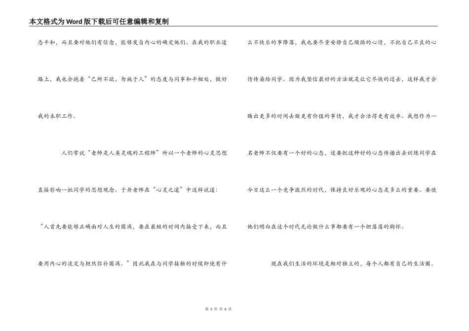 学习《论语》心得体会_第3页