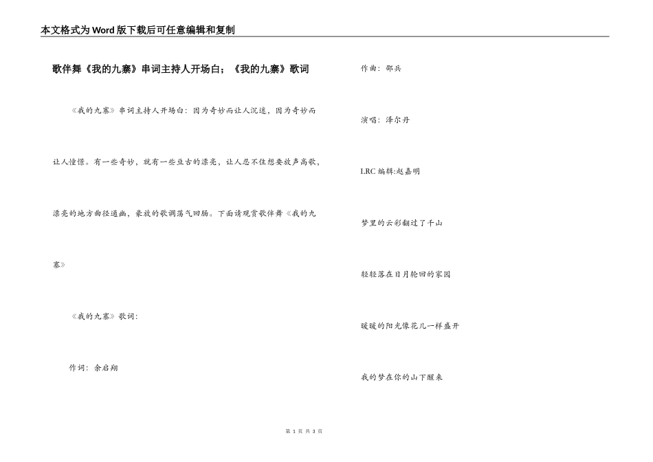 歌伴舞《我的九寨》串词主持人开场白；《我的九寨》歌词_第1页