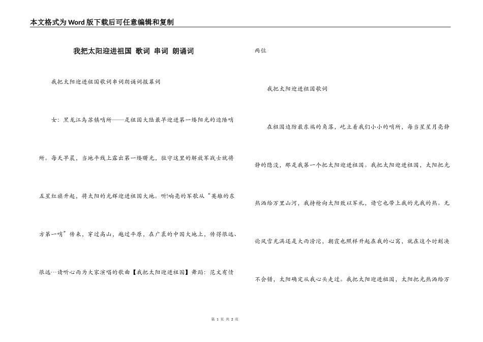 我把太阳迎进祖国 歌词 串词 朗诵词_第1页