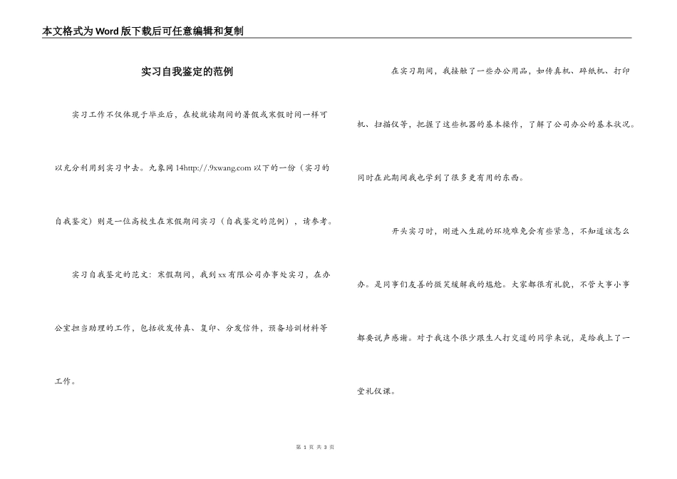 实习自我鉴定的范例_第1页