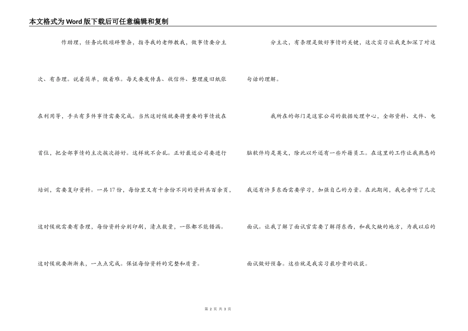 实习自我鉴定的范例_第2页