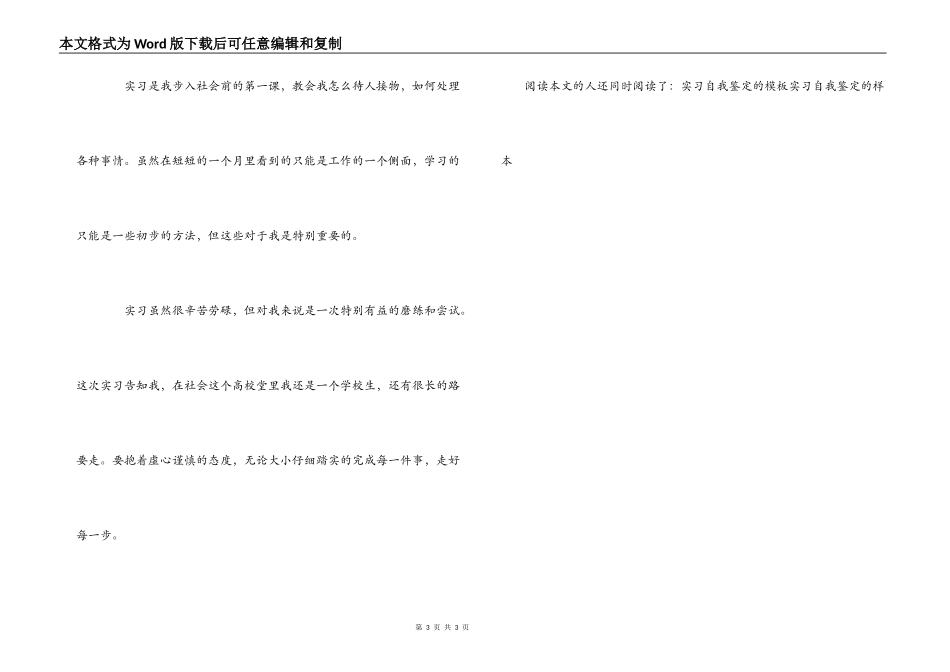 实习自我鉴定的范例_第3页