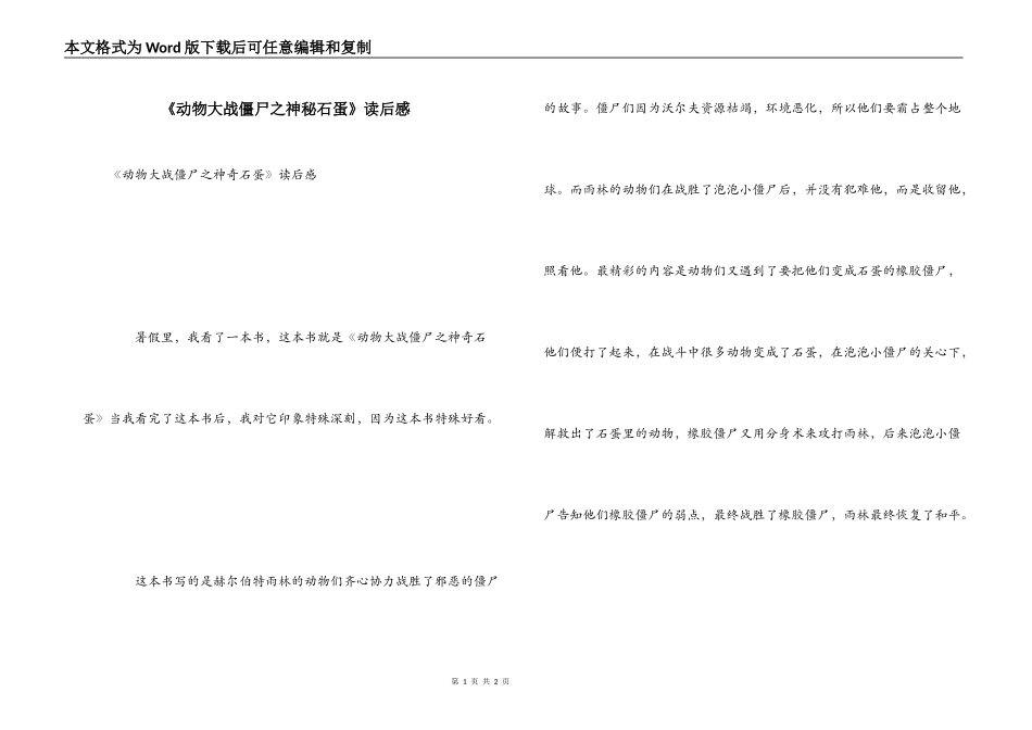 《动物大战僵尸之神秘石蛋》读后感_第1页