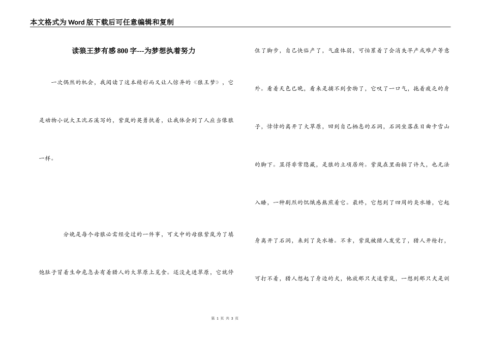 读狼王梦有感800字---为梦想执着努力_第1页