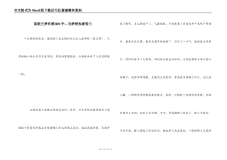 读狼王梦有感800字---为梦想执着努力