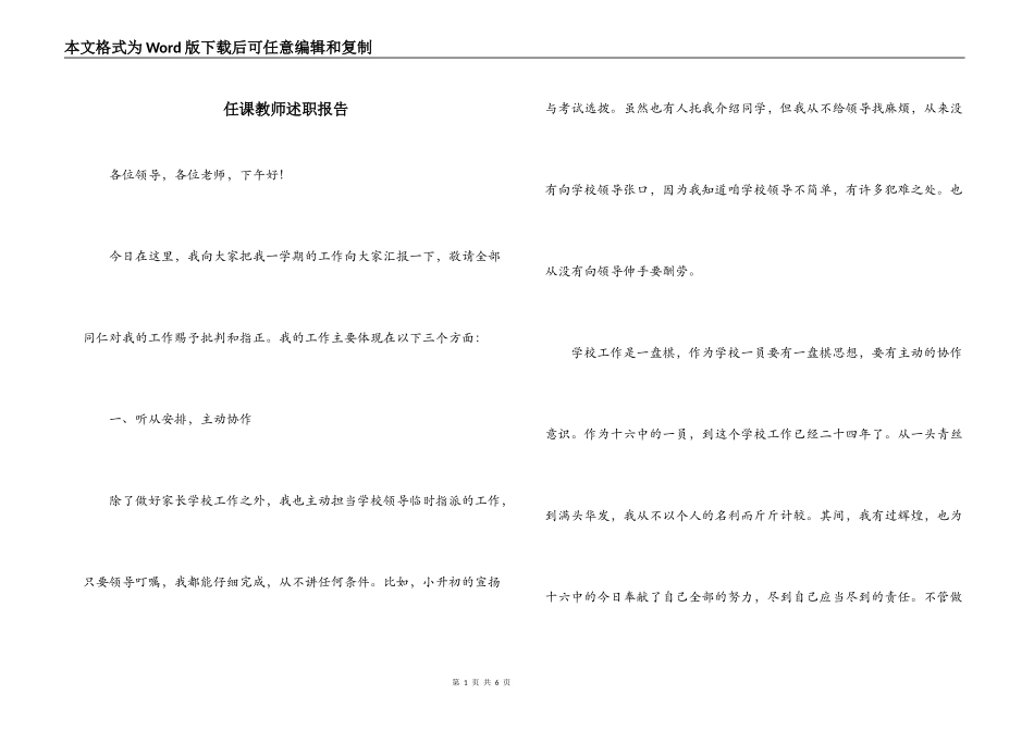 任课教师述职报告_第1页