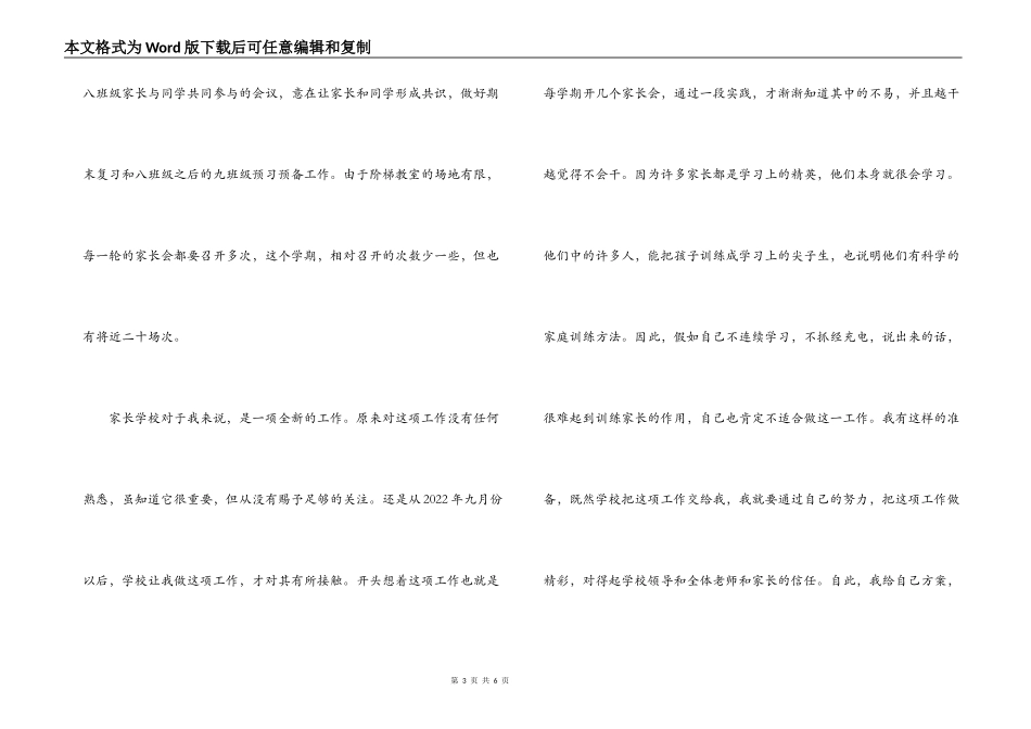 任课教师述职报告_第3页