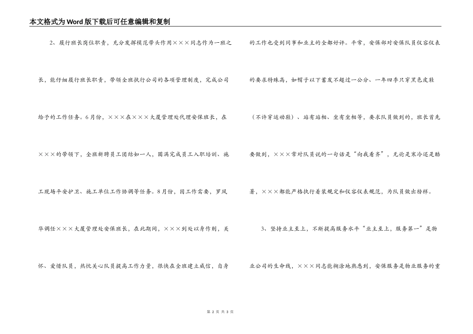 物业公司保安班长个人业绩材料_第2页