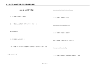 2022年12月份节日表_1
