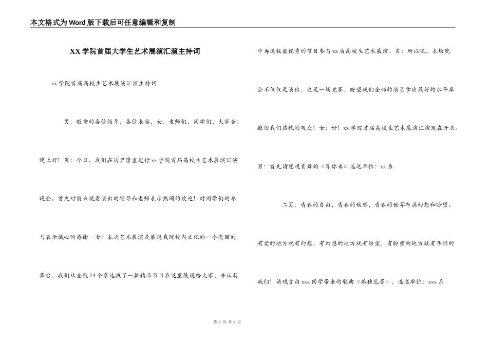 XX学院首届大学生艺术展演汇演主持词_第1页