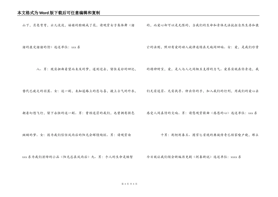 XX学院首届大学生艺术展演汇演主持词_第3页