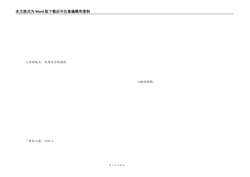 大型营销活动计划书_第3页