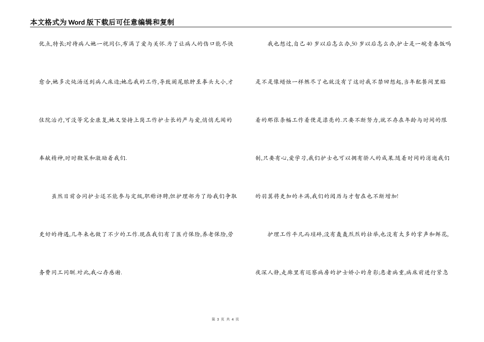 护士节演讲稿-护士的心声_第3页
