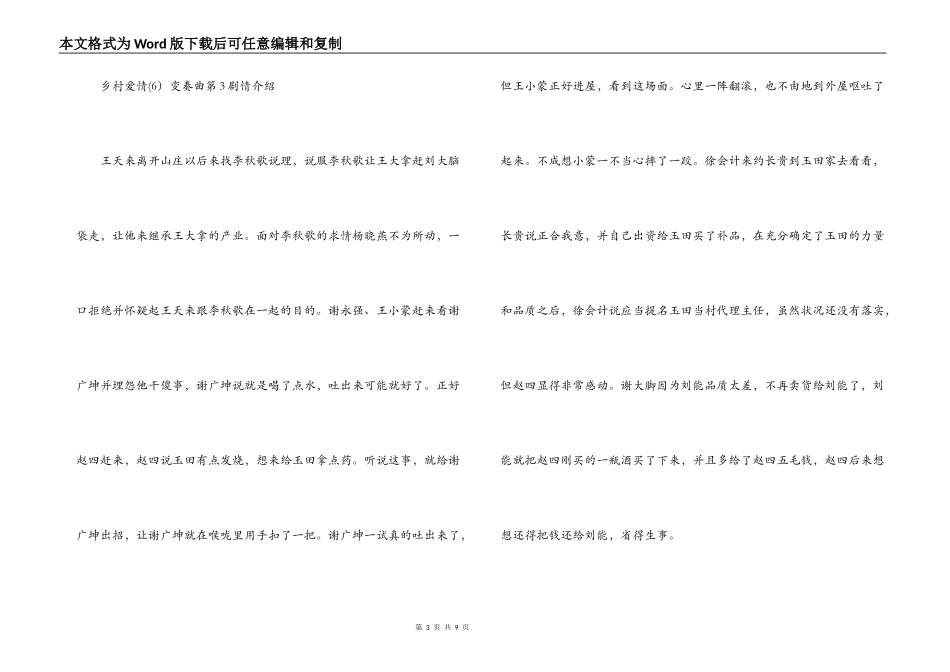 乡村爱情(6）变奏曲第1 2 3 4 5 6 7 8 9剧情介绍_第3页