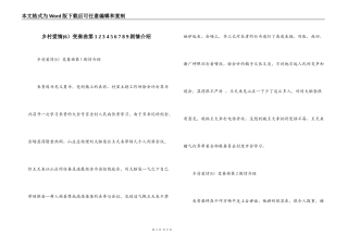 乡村爱情(6）变奏曲第1 2 3 4 5 6 7 8 9剧情介绍