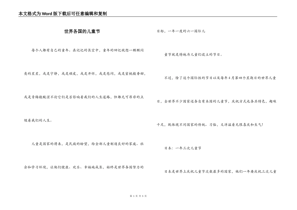 世界各国的儿童节_第1页