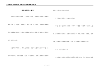 世界各国的儿童节