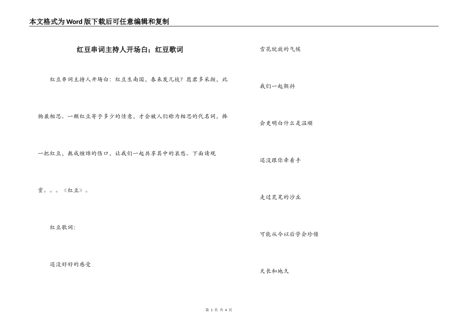 红豆串词主持人开场白；红豆歌词_第1页