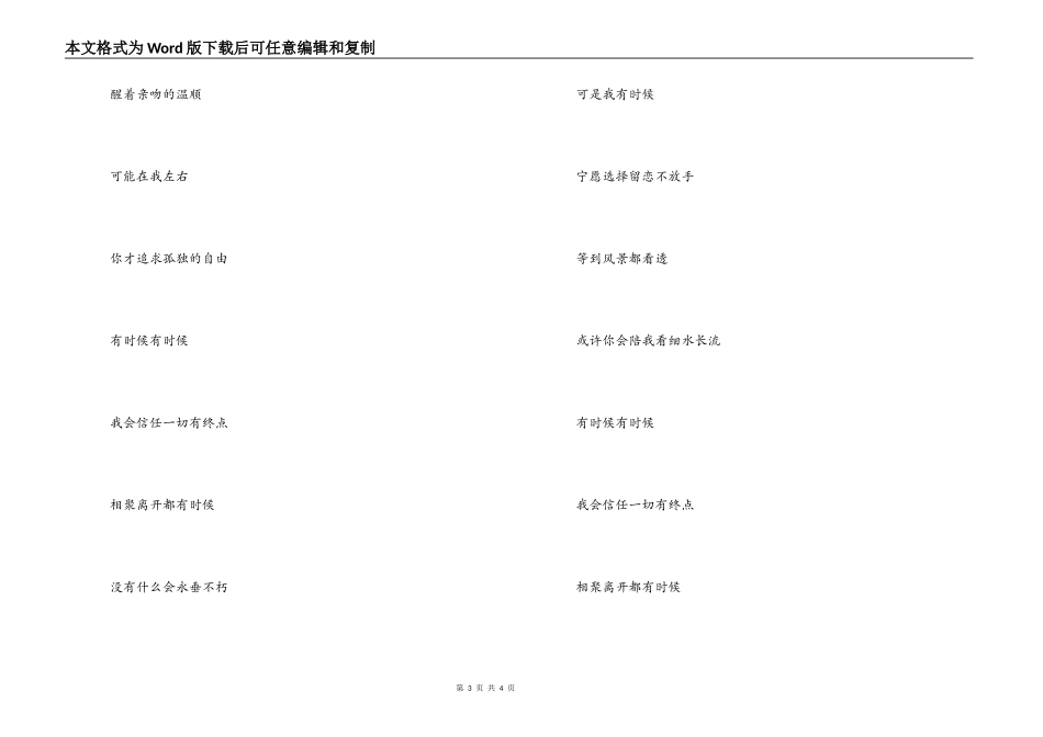 红豆串词主持人开场白；红豆歌词_第3页