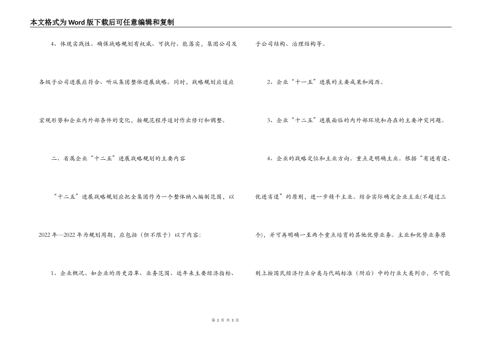 企业“十二五”发展规划思路_第2页