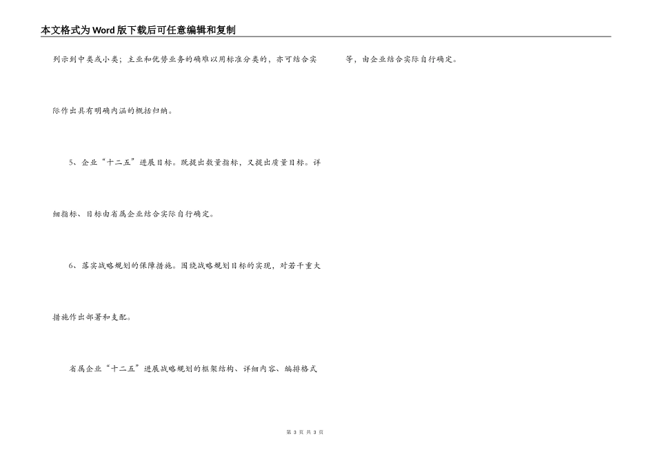 企业“十二五”发展规划思路_第3页