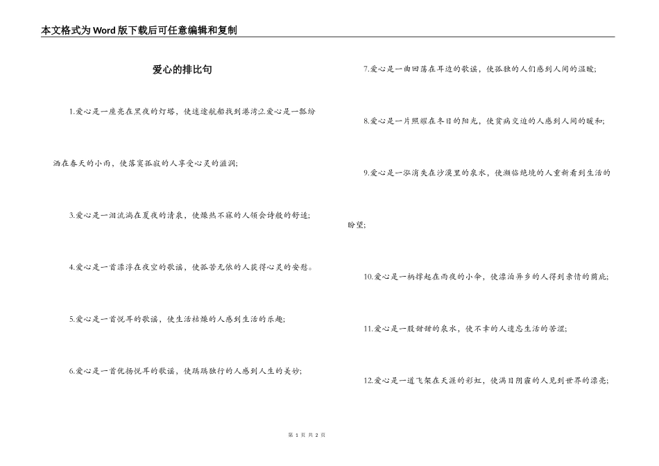 爱心的排比句_第1页