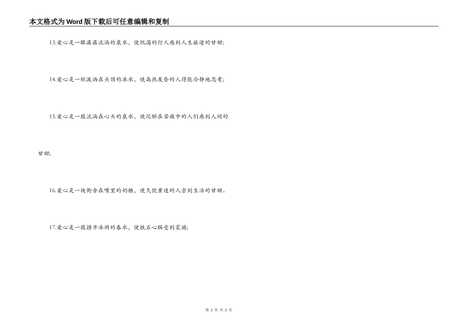 爱心的排比句_第2页