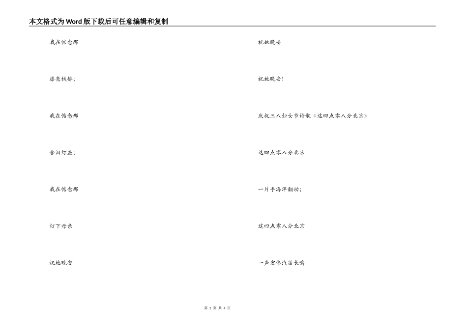 庆祝三八妇女节诗歌_第2页