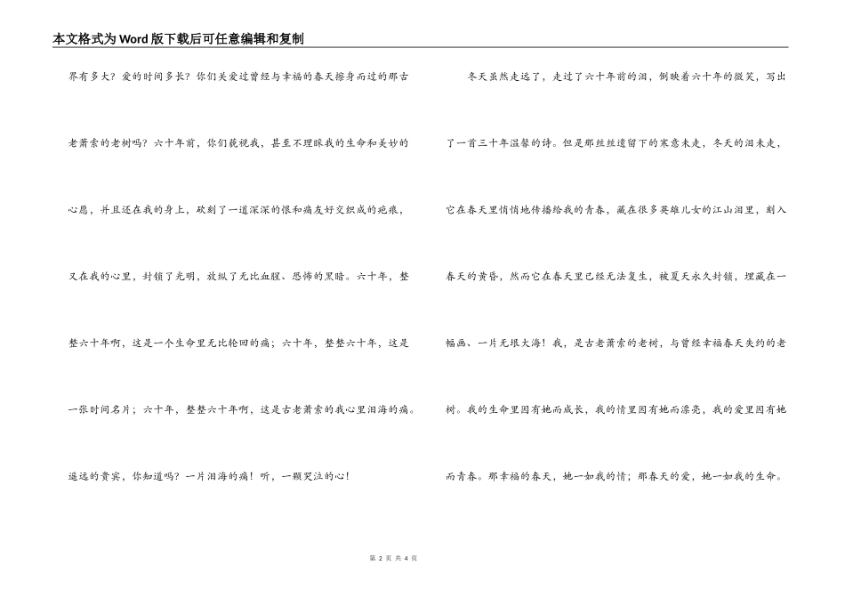 迎国庆爱国演讲：祖国的春天_第2页